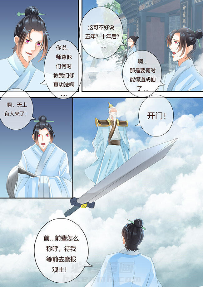 《星辰变》漫画最新章节第227话 227免费下拉式在线观看章节第【3】张图片