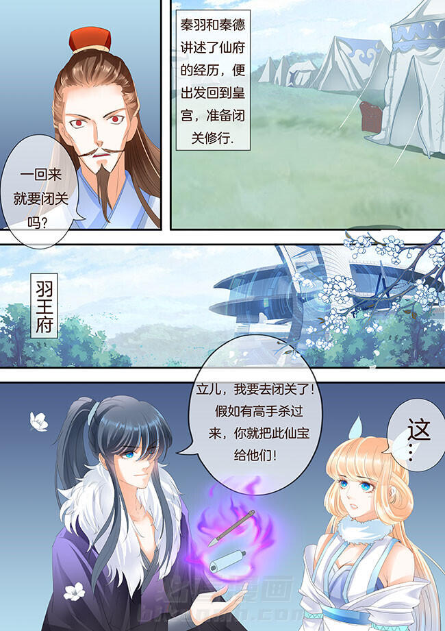 《星辰变》漫画最新章节第227话 227免费下拉式在线观看章节第【6】张图片