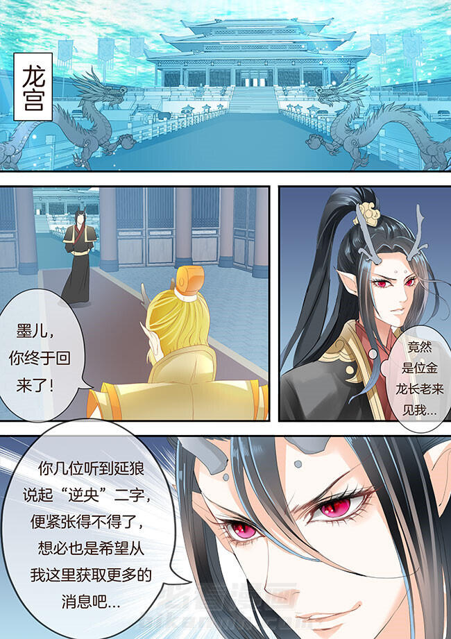 《星辰变》漫画最新章节第228话 228免费下拉式在线观看章节第【3】张图片