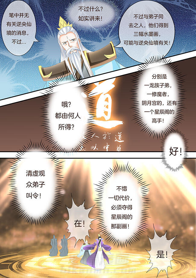 《星辰变》漫画最新章节第228话 228免费下拉式在线观看章节第【4】张图片