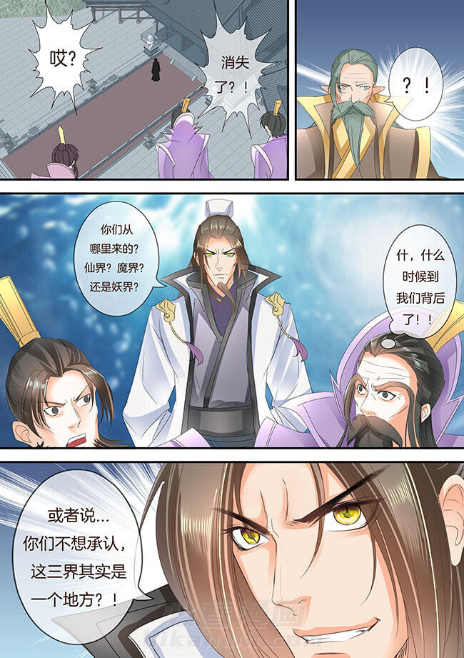 《星辰变》漫画最新章节第230话 230免费下拉式在线观看章节第【2】张图片