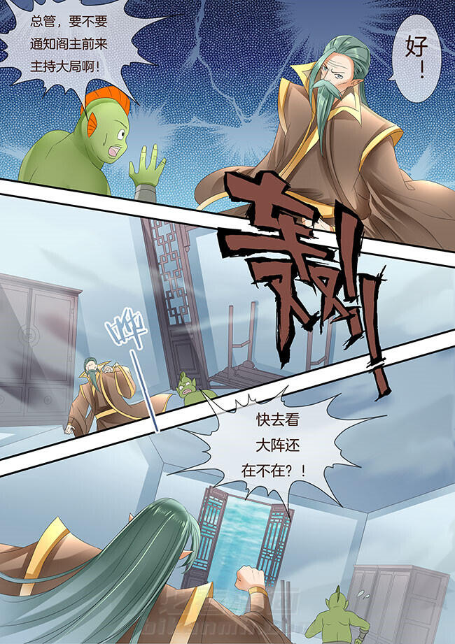 《星辰变》漫画最新章节第230话 230免费下拉式在线观看章节第【6】张图片