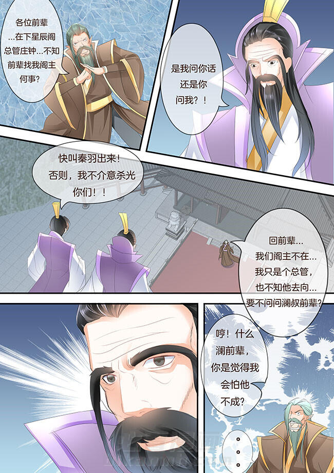 《星辰变》漫画最新章节第230话 230免费下拉式在线观看章节第【4】张图片