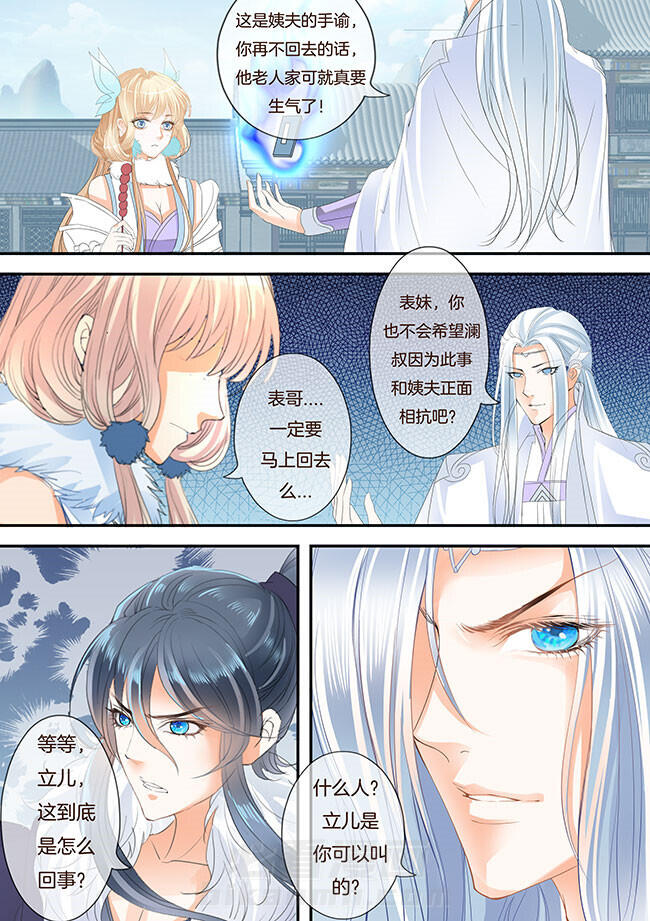 《星辰变》漫画最新章节第231话 231免费下拉式在线观看章节第【1】张图片