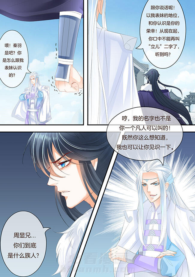 《星辰变》漫画最新章节第232话 232免费下拉式在线观看章节第【3】张图片