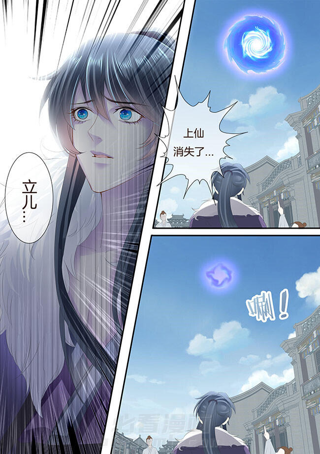 《星辰变》漫画最新章节第232话 232免费下拉式在线观看章节第【4】张图片