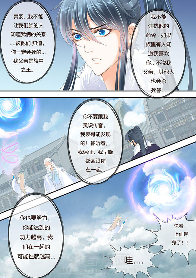 《星辰变》漫画最新章节第232话 232免费下拉式在线观看章节第【6】张图片