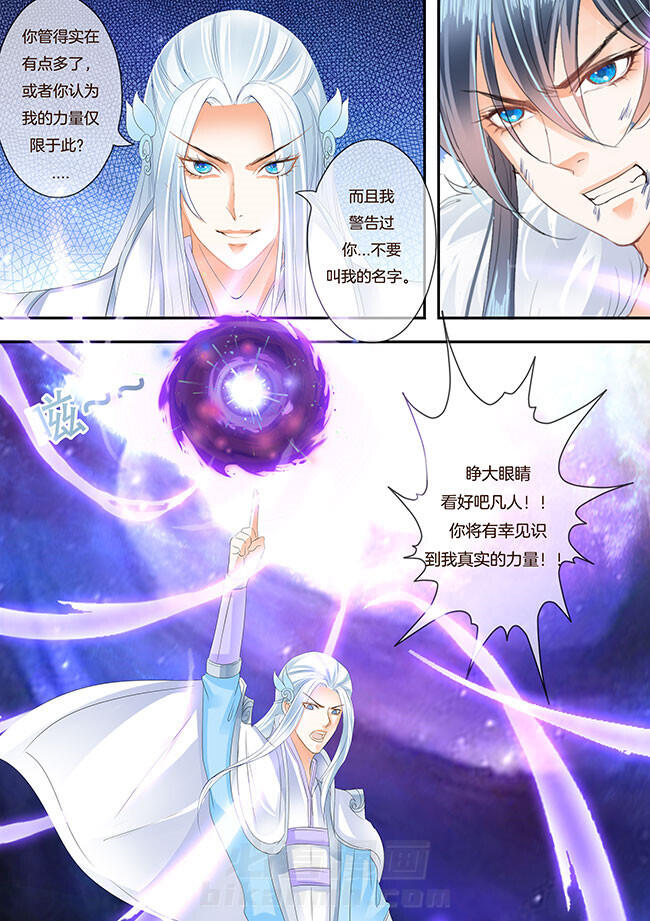 《星辰变》漫画最新章节第233话 233免费下拉式在线观看章节第【1】张图片