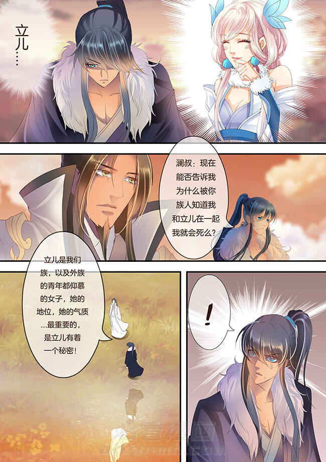 《星辰变》漫画最新章节第234话 234免费下拉式在线观看章节第【1】张图片