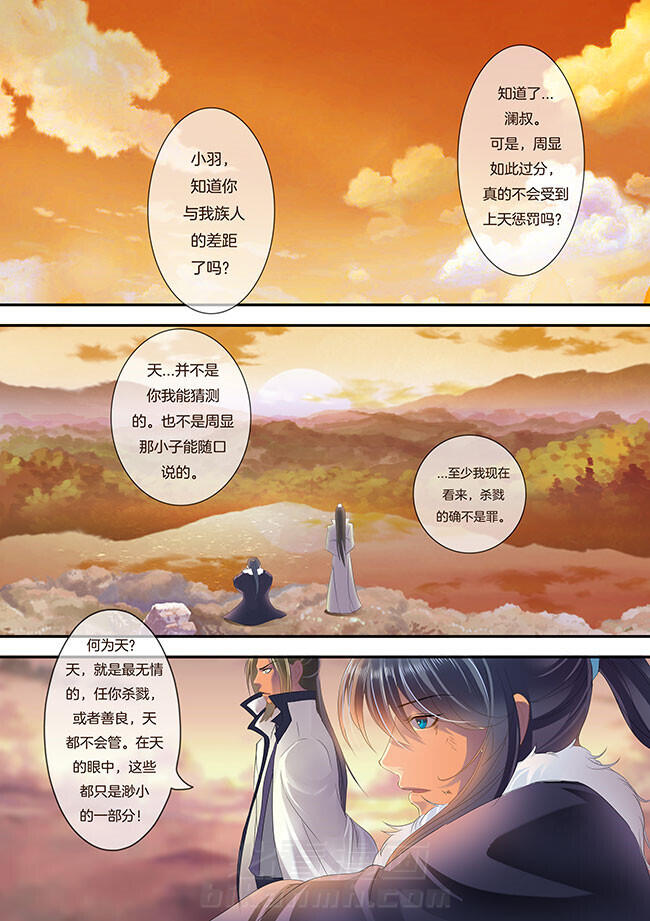 《星辰变》漫画最新章节第234话 234免费下拉式在线观看章节第【2】张图片