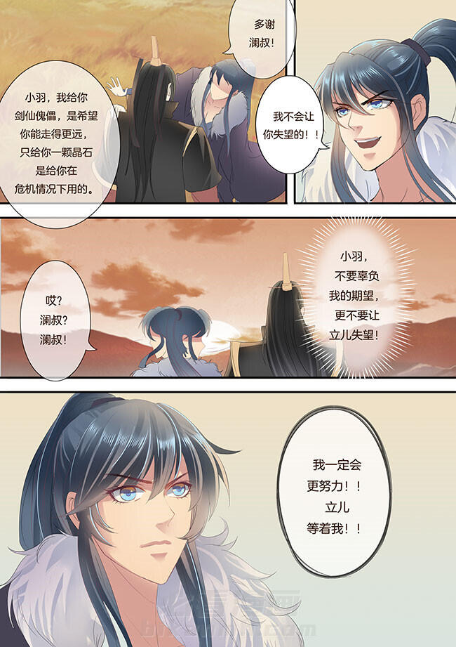 《星辰变》漫画最新章节第235话 235免费下拉式在线观看章节第【3】张图片