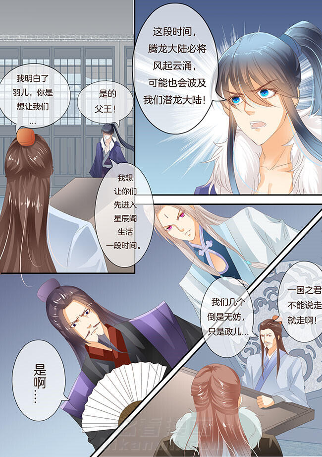 《星辰变》漫画最新章节第236话 236免费下拉式在线观看章节第【4】张图片