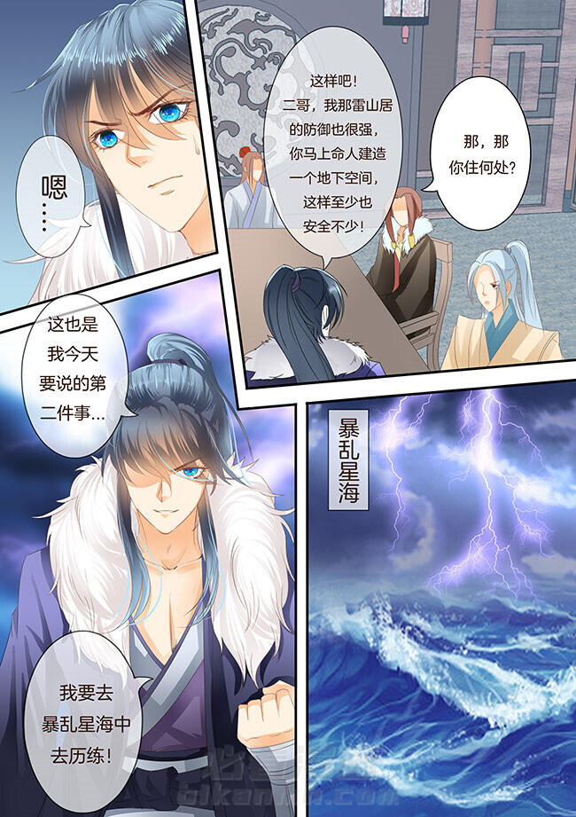 《星辰变》漫画最新章节第236话 236免费下拉式在线观看章节第【3】张图片