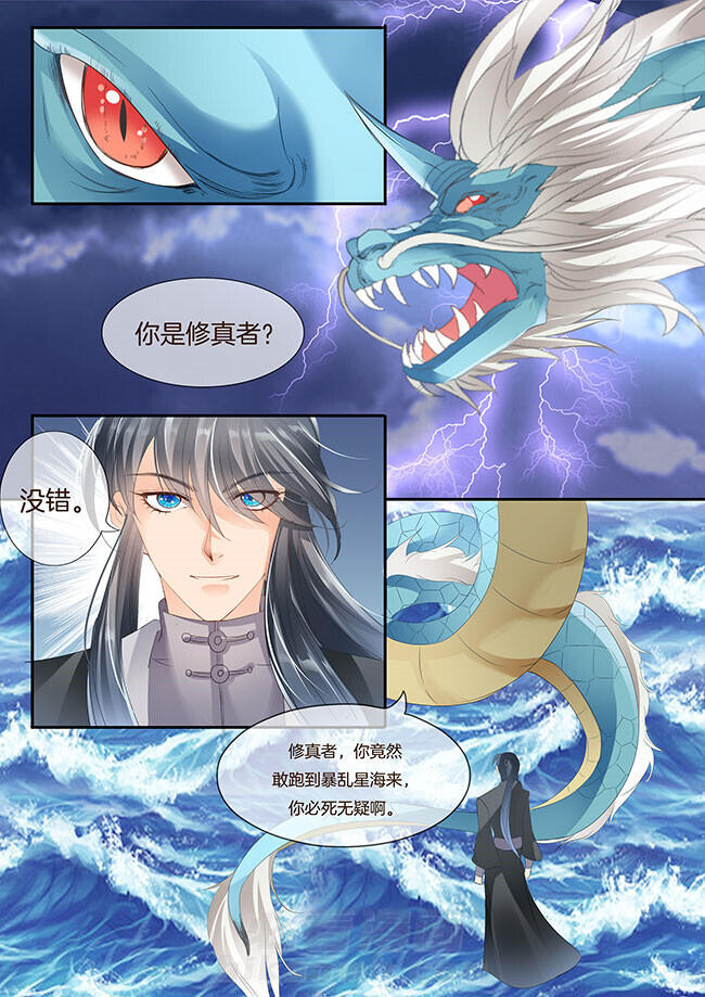 《星辰变》漫画最新章节第238话 238免费下拉式在线观看章节第【4】张图片