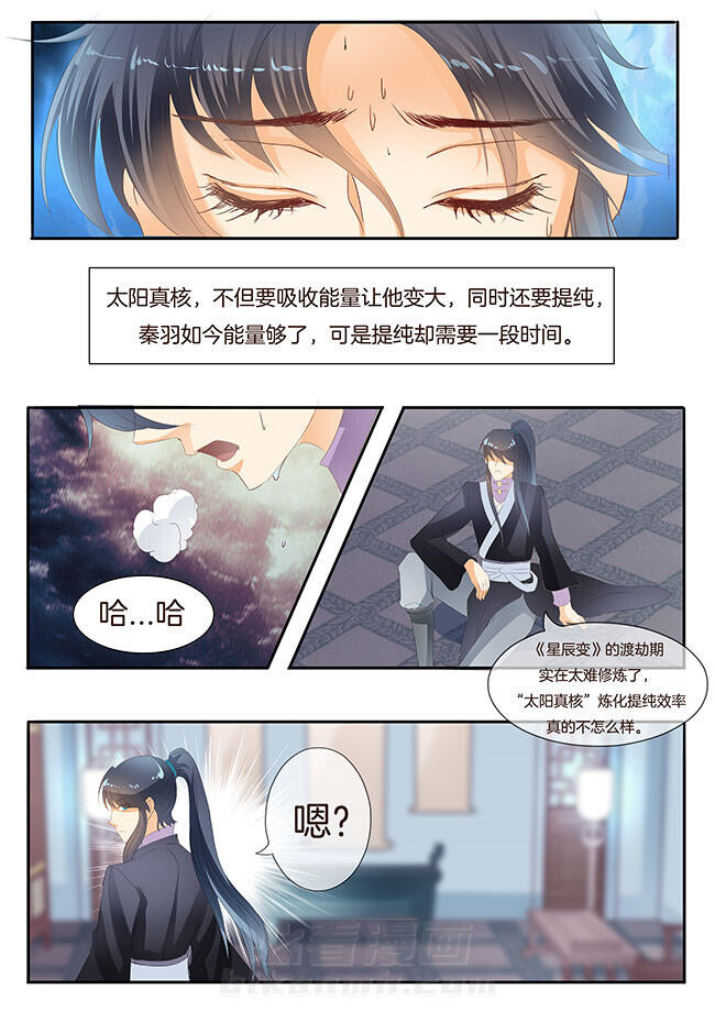 《星辰变》漫画最新章节第239话 239免费下拉式在线观看章节第【4】张图片