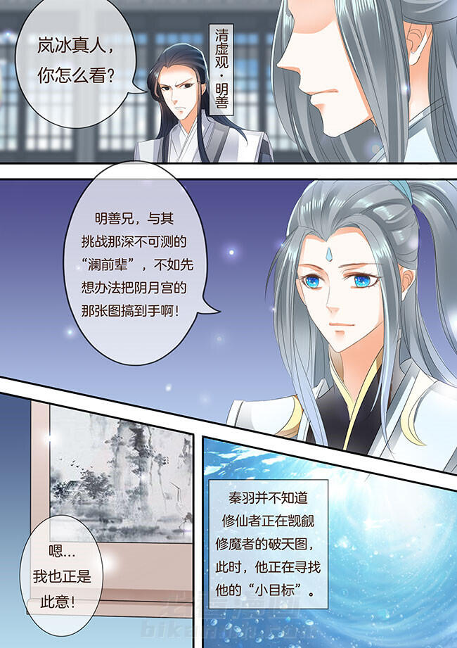 《星辰变》漫画最新章节第240话 240免费下拉式在线观看章节第【3】张图片