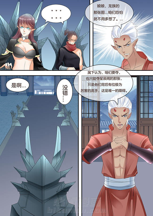 《星辰变》漫画最新章节第240话 240免费下拉式在线观看章节第【7】张图片