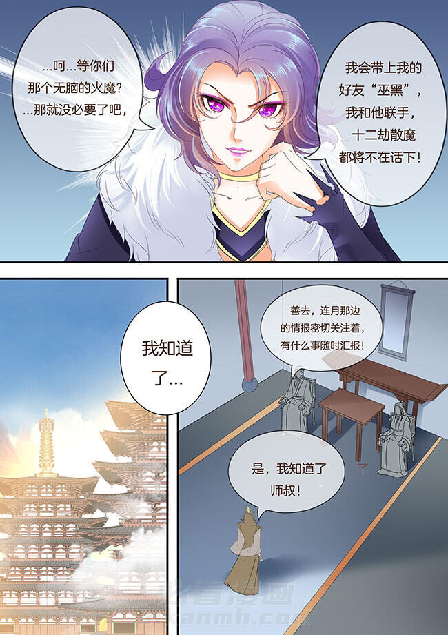 《星辰变》漫画最新章节第240话 240免费下拉式在线观看章节第【4】张图片