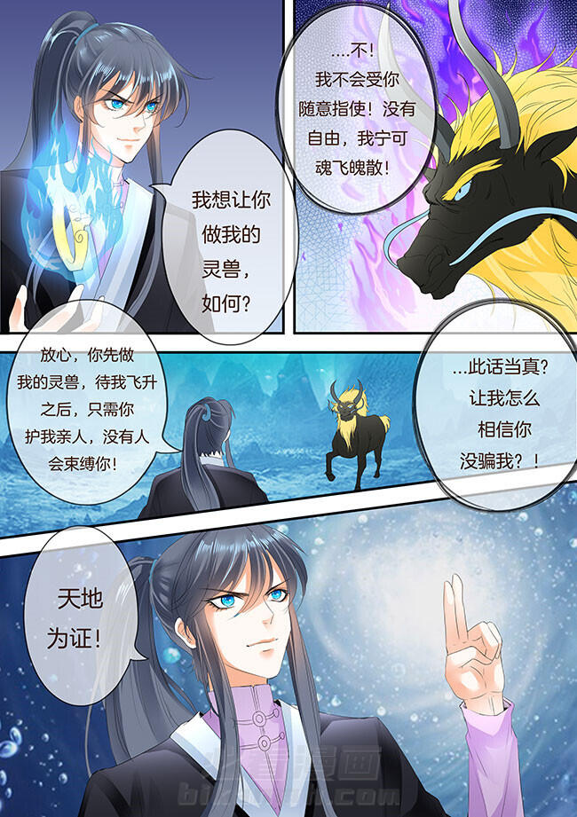 《星辰变》漫画最新章节第242话 242免费下拉式在线观看章节第【7】张图片