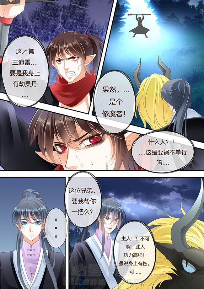 《星辰变》漫画最新章节第242话 242免费下拉式在线观看章节第【1】张图片