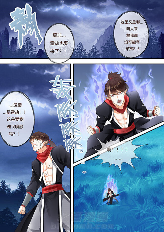 《星辰变》漫画最新章节第242话 242免费下拉式在线观看章节第【4】张图片