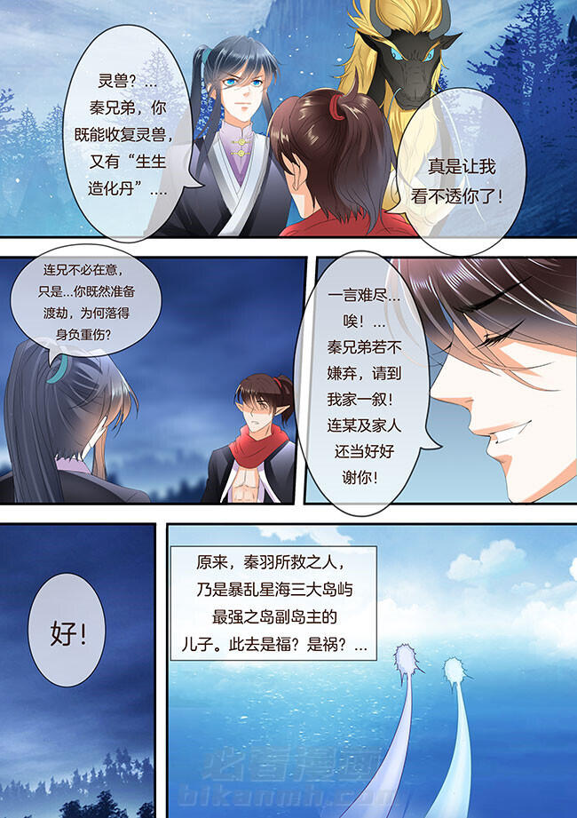 《星辰变》漫画最新章节第243话 243免费下拉式在线观看章节第【1】张图片