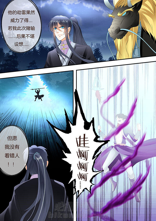 《星辰变》漫画最新章节第243话 243免费下拉式在线观看章节第【4】张图片