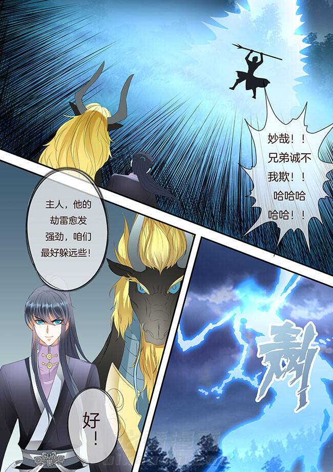 《星辰变》漫画最新章节第243话 243免费下拉式在线观看章节第【5】张图片