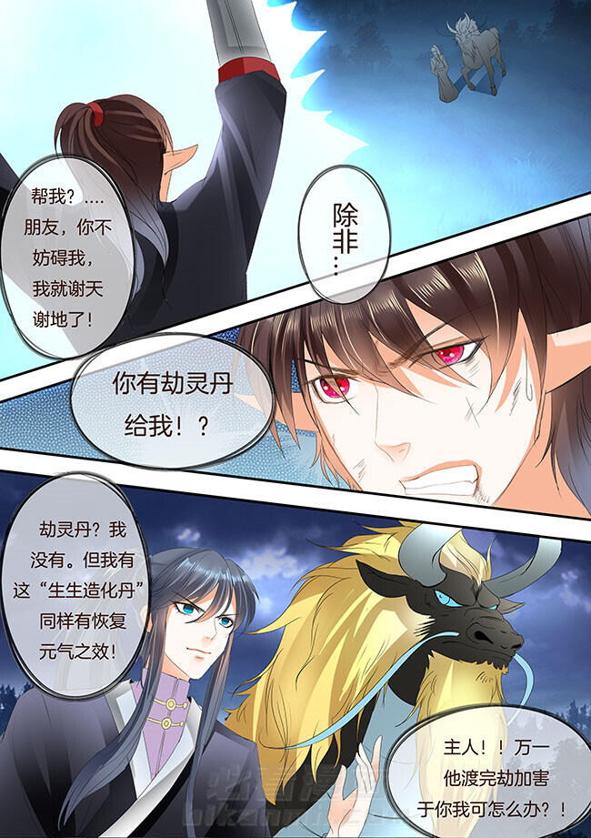 《星辰变》漫画最新章节第243话 243免费下拉式在线观看章节第【8】张图片