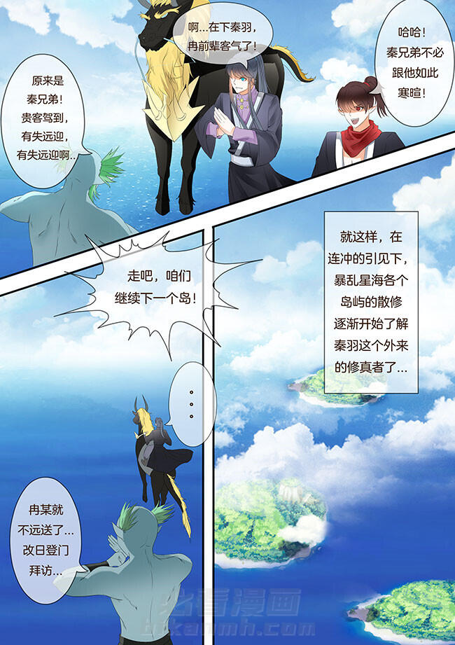 《星辰变》漫画最新章节第244话 244免费下拉式在线观看章节第【1】张图片