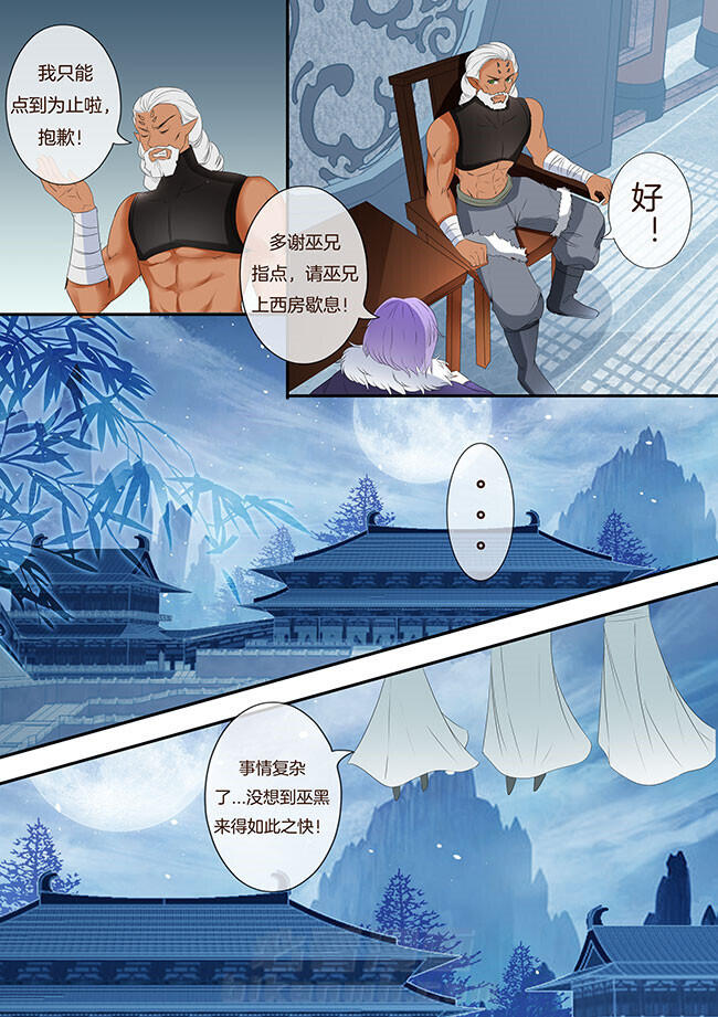 《星辰变》漫画最新章节第245话 245免费下拉式在线观看章节第【1】张图片