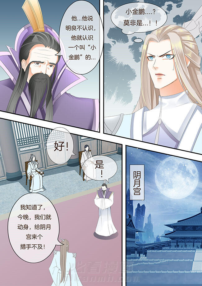 《星辰变》漫画最新章节第245话 245免费下拉式在线观看章节第【5】张图片