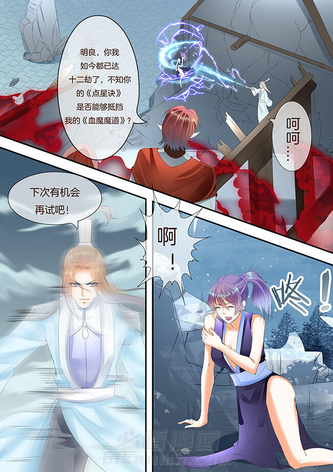 《星辰变》漫画最新章节第247话 247免费下拉式在线观看章节第【3】张图片