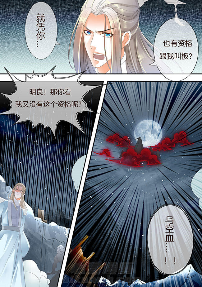 《星辰变》漫画最新章节第247话 247免费下拉式在线观看章节第【5】张图片