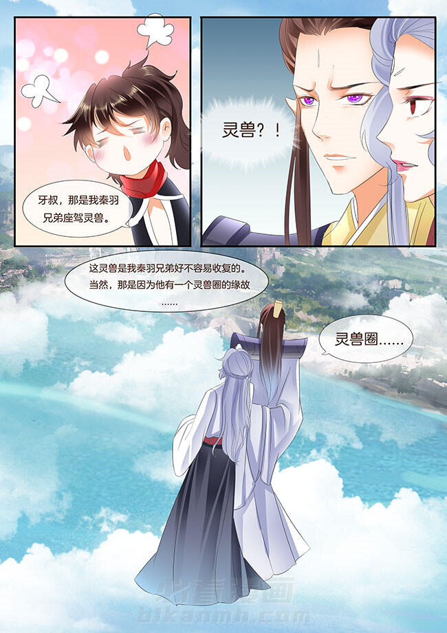 《星辰变》漫画最新章节第248话 248免费下拉式在线观看章节第【3】张图片