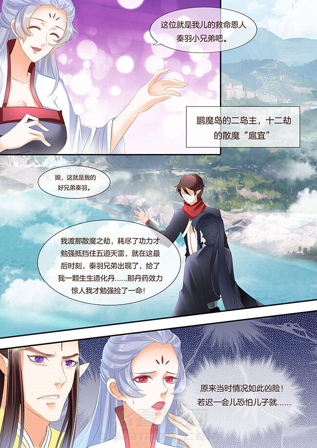 《星辰变》漫画最新章节第248话 248免费下拉式在线观看章节第【5】张图片