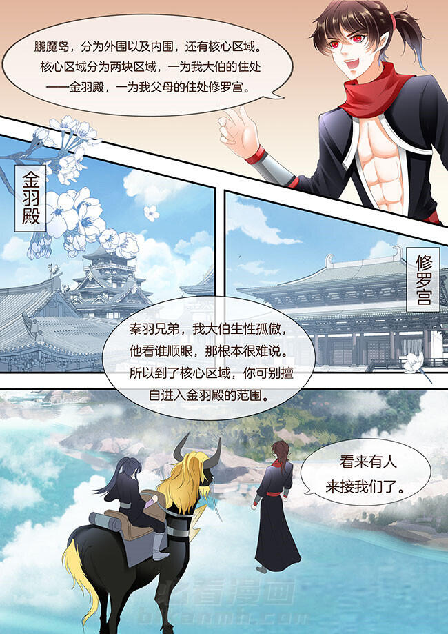 《星辰变》漫画最新章节第248话 248免费下拉式在线观看章节第【7】张图片