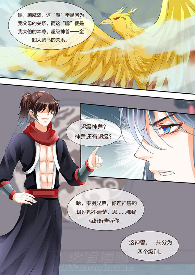 《星辰变》漫画最新章节第249话 249免费下拉式在线观看章节第【4】张图片