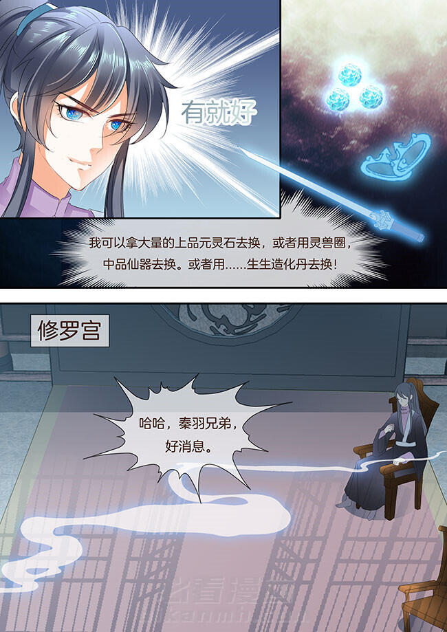 《星辰变》漫画最新章节第249话 249免费下拉式在线观看章节第【7】张图片