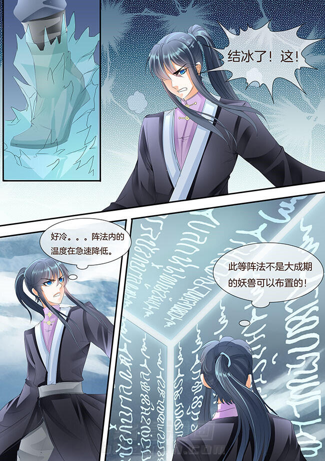 《星辰变》漫画最新章节第254话 254免费下拉式在线观看章节第【6】张图片