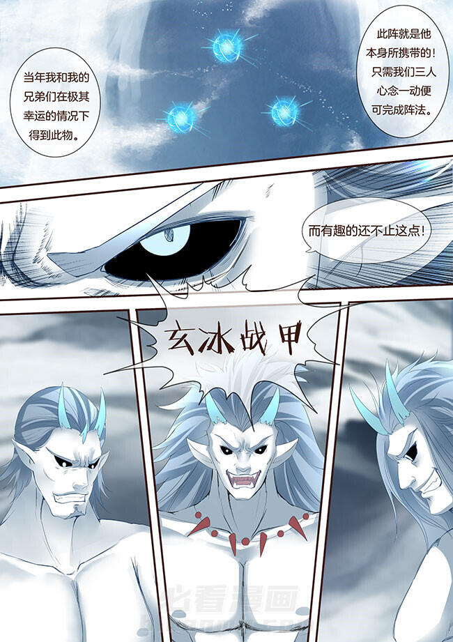 《星辰变》漫画最新章节第254话 254免费下拉式在线观看章节第【4】张图片