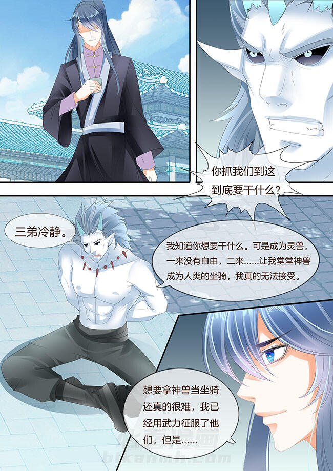 《星辰变》漫画最新章节第257话 257免费下拉式在线观看章节第【2】张图片