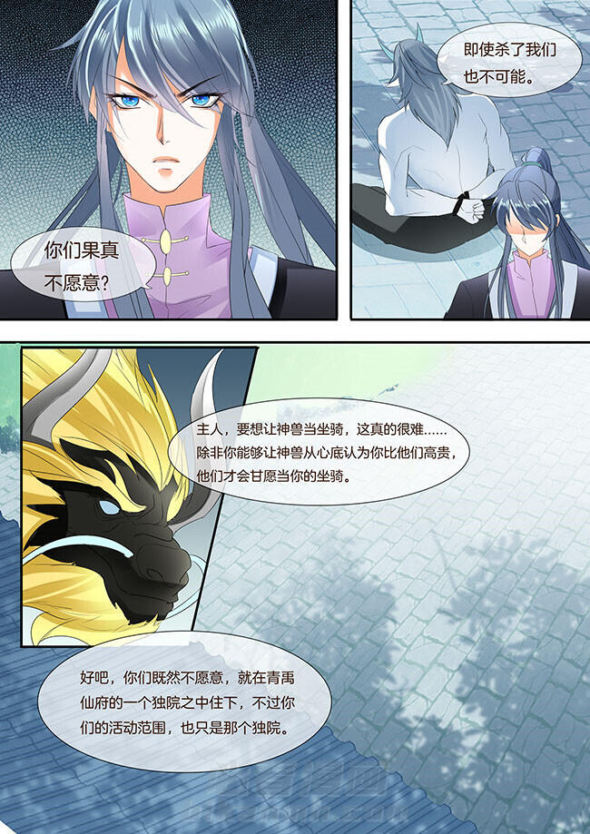 《星辰变》漫画最新章节第257话 257免费下拉式在线观看章节第【1】张图片