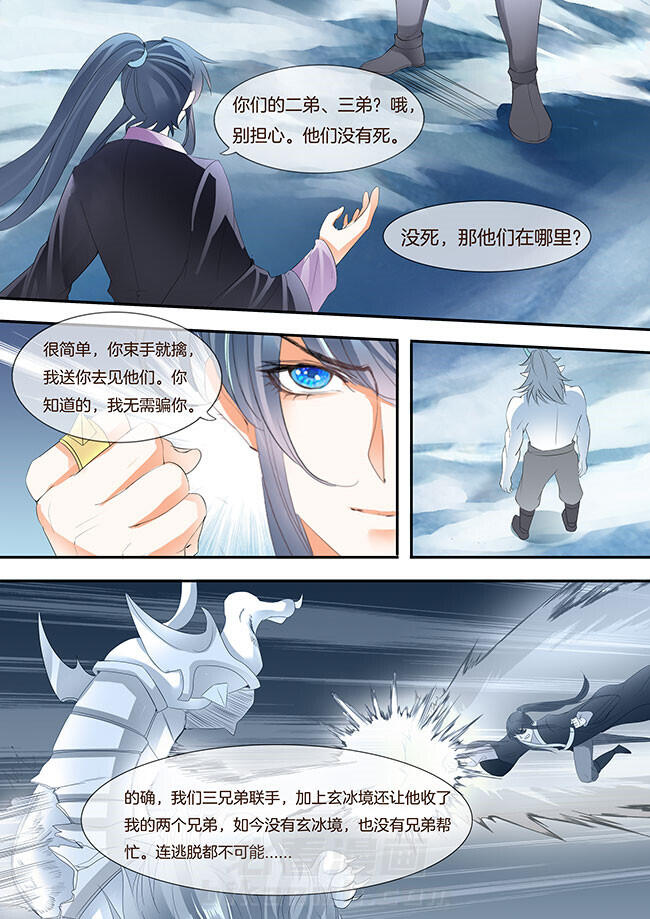 《星辰变》漫画最新章节第257话 257免费下拉式在线观看章节第【6】张图片