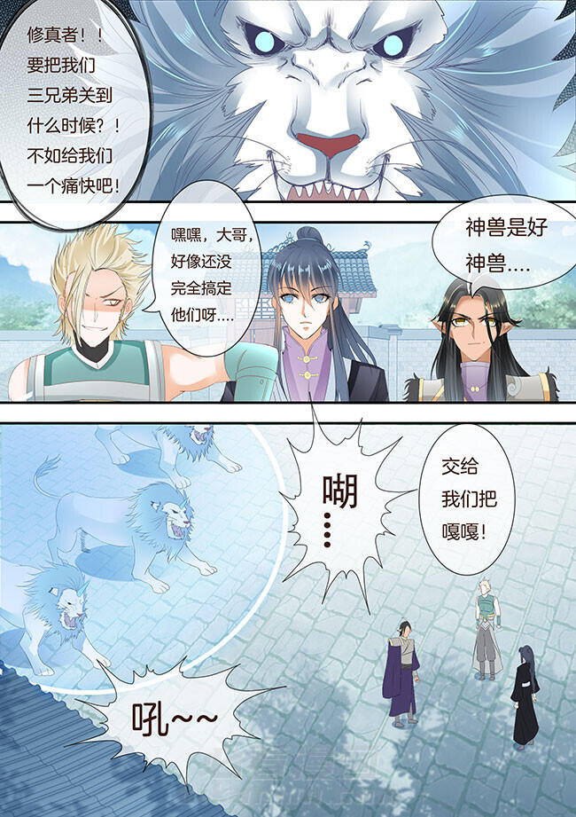 《星辰变》漫画最新章节第259话 259免费下拉式在线观看章节第【3】张图片