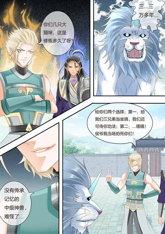 《星辰变》漫画最新章节第259话 259免费下拉式在线观看章节第【1】张图片