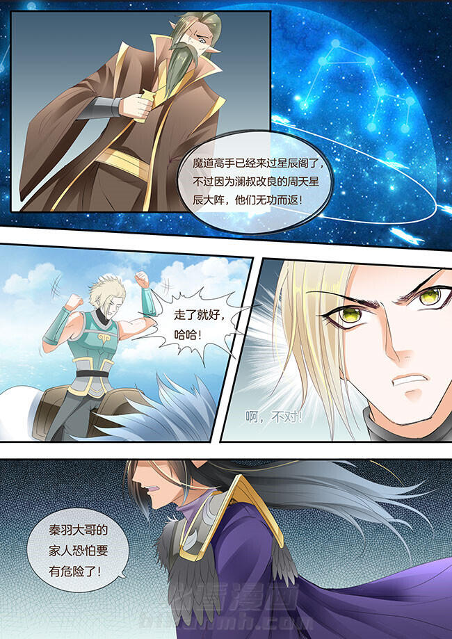 《星辰变》漫画最新章节第260话 260免费下拉式在线观看章节第【7】张图片