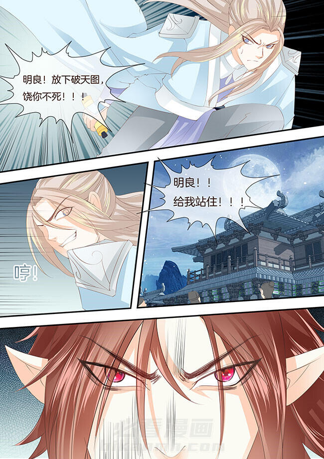 《星辰变》漫画最新章节第261话 261免费下拉式在线观看章节第【5】张图片