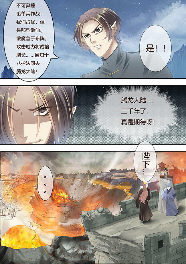 《星辰变》漫画最新章节第262话 262免费下拉式在线观看章节第【3】张图片