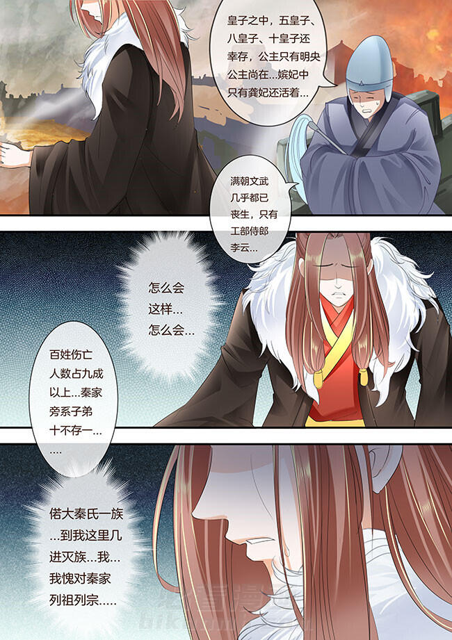 《星辰变》漫画最新章节第262话 262免费下拉式在线观看章节第【2】张图片